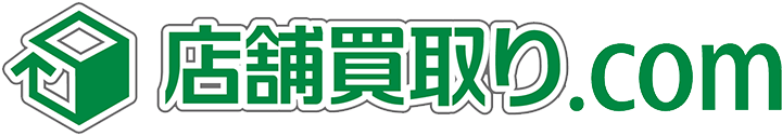 飲食店の店舗売却・居抜き売却｜閉店時の買取なら｜店舗買取り.com